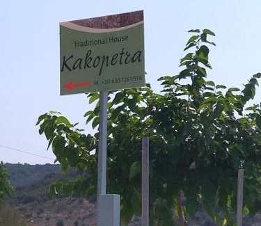 Vivari House | Traditional House Kakopetra