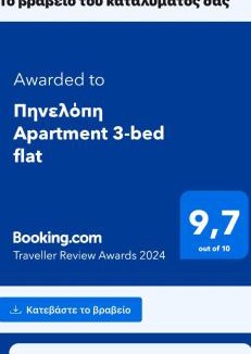 Tripoli House | Πηνελόπη Apartment 3-bed flat