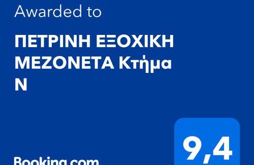 Chios Apartment | KTHMA "Ν" Πέτρινη Μεζονέτα