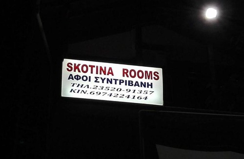 Paralia Skotinis Apartment | Skotina Rooms