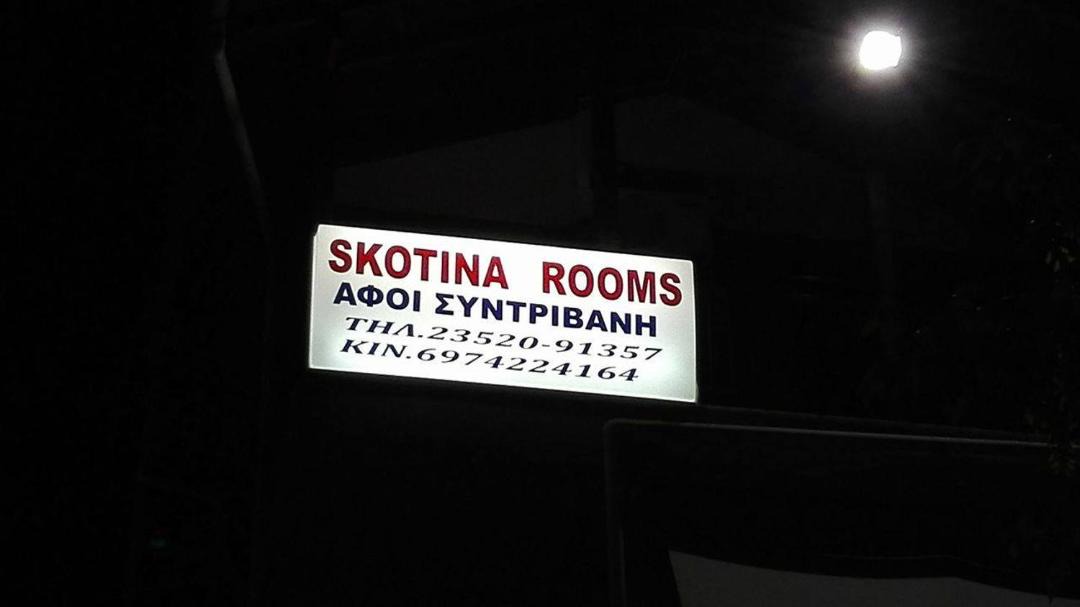 Photo of Others in Paralia Skotinis